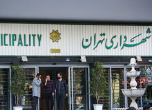 گاف تازه شهرداری تهران +عکس