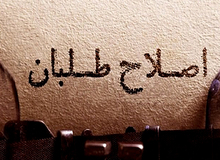 اصلاح طلبان در کرمانشاه و ایلام لیست نمی دهند 