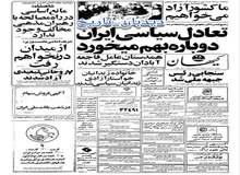 از بیانیه کانون نویسندگان برای آزادی هم قلمان خود تا انتصاب دکتر کریم سنجابی به ریاست جبهه ملی ایران