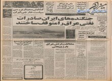 جنگنده های ایران صادرات نفتی عراق را به کلی متوقف کردند