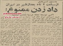 داد زدن در تهران ممنوع شد +عکس و گزارش