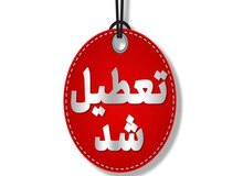 تعطیلی کلیه ادارات زاهدان برای روز شنبه