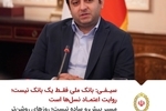 سیفی: بانک ملی فقط یک بانک نیست؛ روایت اعتماد نسل‌ها است/ مسیر پیش‌ رو ساده نیست؛ روزهای روشن‌تر می‌سازیم