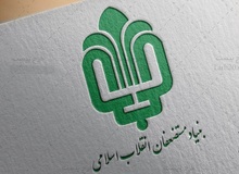 بنیاد مستضعفان هک شد