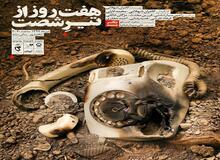تئاتر" هفت روز  از تیر شصت" به روی صحنه می رود 