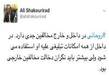 شکوری راد: روحانی در داخل و خارج مخالفین جدی دارد/ بیشتر باید نگران دخالت خارجی بود
