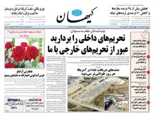 کیهان از شورای شهر اصلاح طلبان عصبانی شد/ چرا  یک خیابان را  به نام صمدبهرنگی گذاشتید