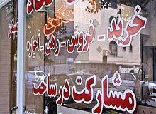 حق کمیسیون مشاوران املاک چقدر است؟
