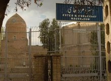 جزئیات آتش سوزی در مقبره مقدس یهودیان در همدان/ مدیرکل میراث‌فرهنگی:  آتش‌سوزی در ساختمان جانبی مقبره اتفاق افتاده بود