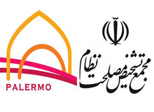 تصویب نشدن پالرمو و CFT در مجمع تشخیص، برای موفق نشدن اصلاح طلبان در انتخابات است؟