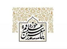 بیانیه جامعه مدرسین درباره حواشی جشنواره فیلم فجر/ وزارت ارشاد اقدام قاطع و موثرتری انجام دهد