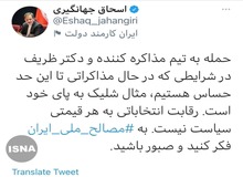 انتقاد جهانگیری از صداوسیما؟/ به پای خودی شلیک نکنید
