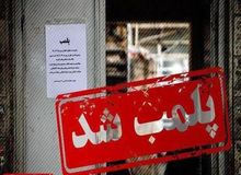 یک کافه متخلف در قم برای همیشه پلمب شد و دیگر هیچ مجوزی برای کافه در قم صادر نمیشود
