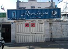 یک نماینده مجلس از بنیاد شهید شکایت کرد