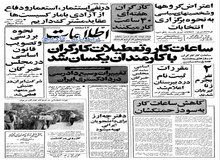موسسه کیهان به بنیاد مستضعفین واگذار و مجله "زن روز" تعطیل شد 