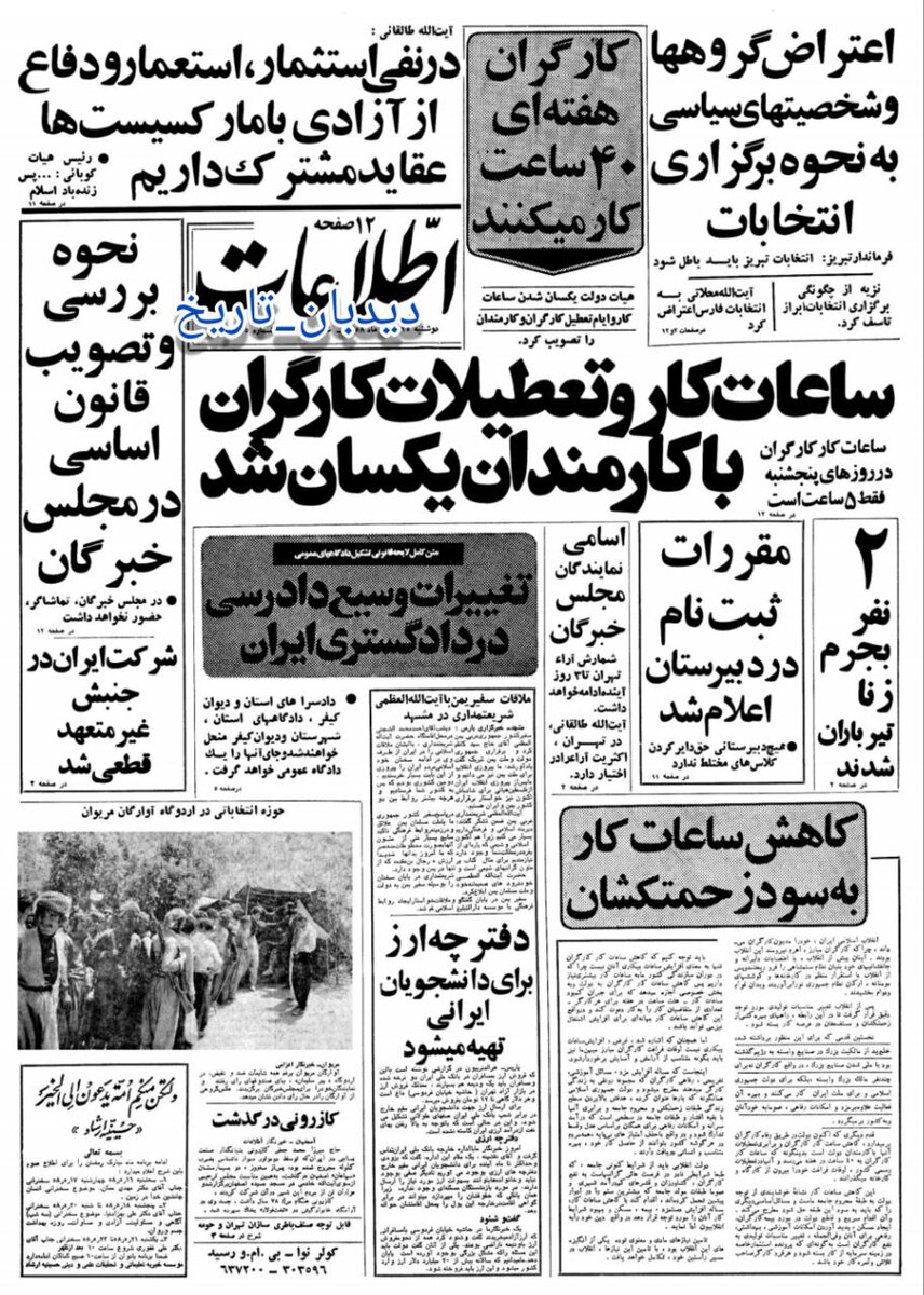 موسسه کیهان به بنیاد مستضعفین واگذار و مجله "زن روز" تعطیل شد 