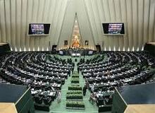 حواشی جلسه صحن علنی امروز مجلس/  سوم تیر 98
