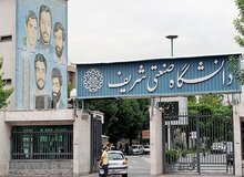 استاد دانشگاه شریف از برگزاری کلاس‌های خود دست کشید