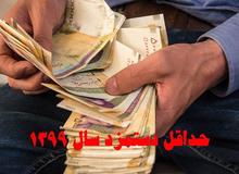 حداقل مزد ۹۹: احتمالا ۳میلیون و ۲۱۵هزار تومان
