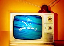وقاحت صداو سیما تمامی ندارد/ تلویبیون را نصب کنید تا در زمان‌های قطعی برق هم مخاطب ما باشید