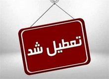 مدارس نوبت صبح در این استان فردا تعطیل شد