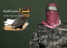 بیانیه شاخه نظامی حماس درباره گروگان‌های اسرائیلی در غزه