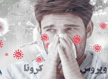 آبریزش بینی و عطسه علامت جدید کرونا 