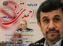 سایت نزدیک به احمدی نژاد:  محمدعلی رامین، نه تنها دکتر نیست؛ بلکه معاون و مشاور احمدی نژاد نبوده و ارتباط کاری و اداری نداشته است

