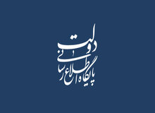 پاسخ پایگاه اطلاع‌رسانی دولت به هجمه‌های برخی جریان‌های رسانه‌ای خاص