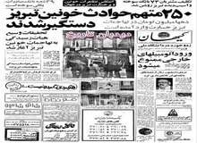 آشوبگران ۳۹ بانک را در تبریز به آتش کشیدند/از سال آینده توسط مسافران، ورود اتومبیل‌های خارجی ممنوع می‌شود