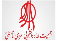 ادعاهای عجیب تسنیم درباره جمعیت خیریه امام علی (ع) و اعضای بازداشت شده آن 
