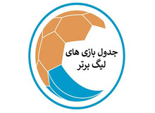 استقلال قهرمان نیم فصل شد