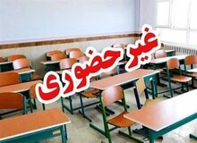 مدارس تهران ۲ روز غیرحضوری شد