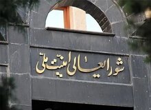 اطلاعیه شورای عالی امنیت ملی: مدارس و دانشگاه‌ها تعطیل/ بانک‌ها فعلاً باز هستند/ ادارات دولتی فعلاً به‌صورت ۵۰ درصد/ تا می‌توانید، سفر کنید