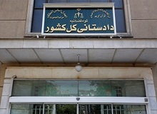 یک برگ سند تخلفات ادعایی از سوی وزارت ارتباطات به قوه قضائیه در مورد ارزش افزوده ارسال نشده است/ اگر موضع وزارت ارتباطات در برخورد با فساد جدی است به جای کار تبلیغاتی، اسناد تخلف برای رسیدگی فوری به دستگاه قضا ارسال شود