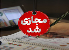 مدارس قم روز پنجشنبه ۲۹ آذرماه تعطیل اعلام شد
