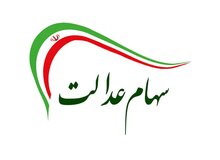 سود سهام عدالت متوفیان چه زمانی واریز می‌شود؟