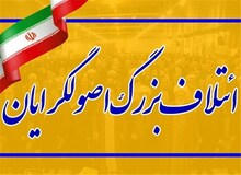 لیست "وحدت" جوانان اصول گرا منتشر شد+ اسامی و سوابق لیست نهایی