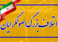 لیست "وحدت" جوانان اصول گرا منتشر شد+ اسامی و سوابق لیست نهایی