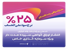 تامین مالی ۳۴۰۰۰ میلیارد ریالی واحدهای تولیدی توسط بانک رفاه کارگران در دولت چهاردهم