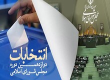 اولین نتایج غیررسمی انتخابات به تفکیک حوزه انتخابیه+جدول 