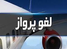 سازمان هواپیمایی: وجه بلیت به مسافران بازگردانده خواهد شد