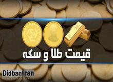 آخرین نرخ سکه و طلا  ۵ فروردین۹۹+جدول قیمت / سکه تمام بهار آزادی به قیمت ۶ میلیون و ۱۳۰ هزار تومان رسید