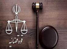 معاون سابق تحقیقات قضات به زندان محکوم شد