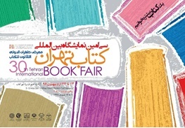 کتاب سی‌اُمین نمایشگاه بین‌المللی کتاب تهران منتشر می‌شود
