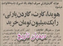 برگزاری بزرگ ترین گاردن پارتی در شیراز/هویدا کارت گاردن پارتی را یک میلیون تومان خرید/ عواید گاردن پارتی صرف ساخت شهرک شبه خانواده و نگهداری از کودکان بی سرپرست می شود