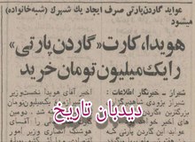 برگزاری بزرگ ترین گاردن پارتی در شیراز/هویدا کارت گاردن پارتی را یک میلیون تومان خرید/ عواید گاردن پارتی صرف ساخت شهرک شبه خانواده و نگهداری از کودکان بی سرپرست می شود