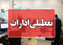 ادارات کدام استان‌ها پنجشنبه ۴ مرداد ماه تعطیل شد؟+اسامی 
