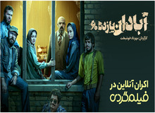 اکران فیلم جنگی «آبادان ‌یازده 60» در پردیس آنلاین «فیلم گردی»