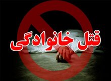 علت قتل‌عام خانوادگی وکیل تهرانی مشخص شد
